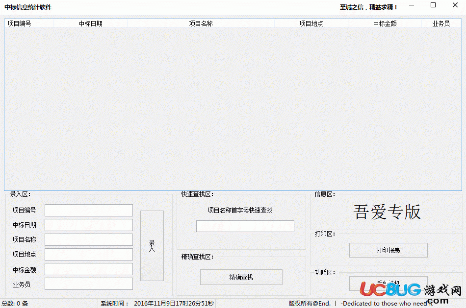 中標(biāo)信息統(tǒng)計軟件下載