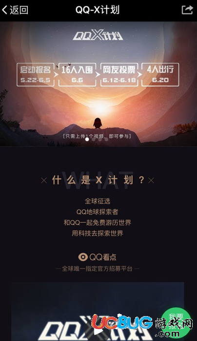 《QQ X計劃》是什么 QQ X計劃在哪報名