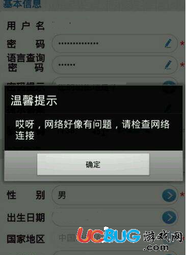 《高鐵管家app》網(wǎng)絡(luò)請求失敗怎么解決