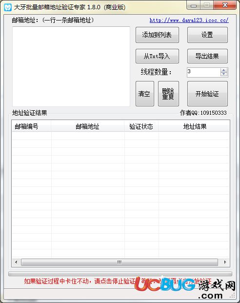 大牙批量郵箱驗證專家下載