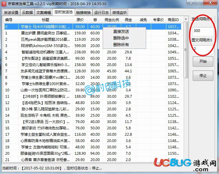 《京客推發(fā)單工具》圖文使用教程