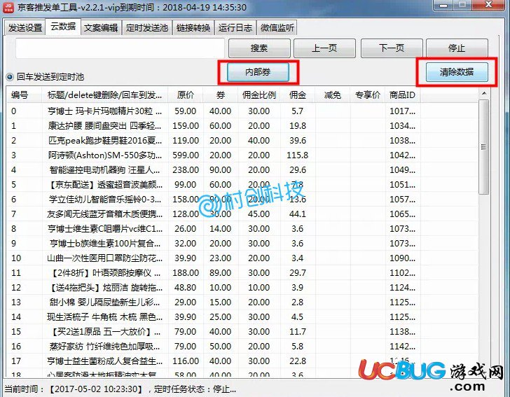 《京客推發(fā)單工具》圖文使用教程