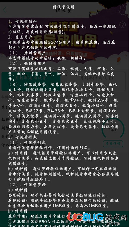 《中國聯(lián)通》的流量銀行怎么存流量