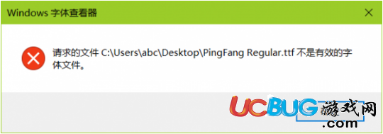 《Win10系統(tǒng)》安裝ttf不是有效的字體文件怎么解決