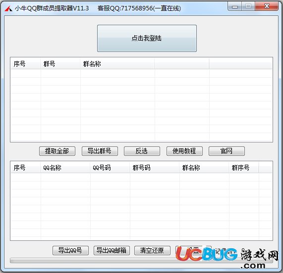 小牛QQ群成員提取器破解版下載