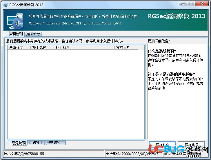 RGSec漏洞修復(fù)工具下載