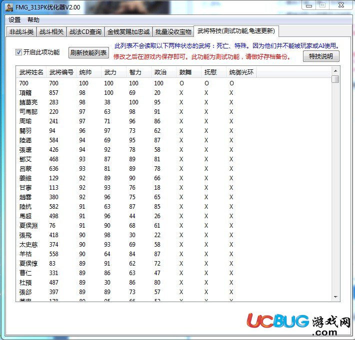 三國志13威力加強版修改器下載