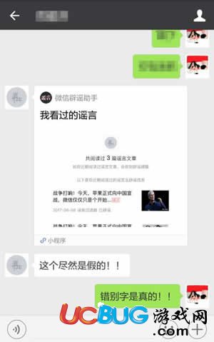 《微信辟謠助手》怎么使用