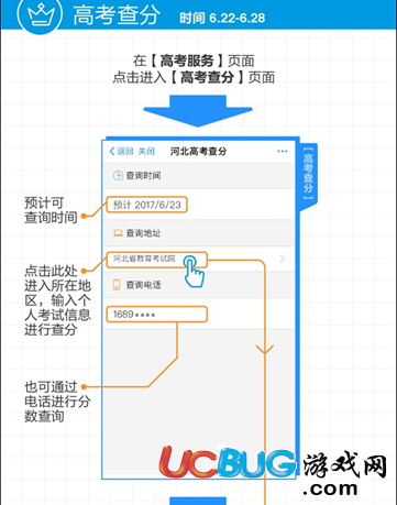 《支付寶APP》怎么給高考估分