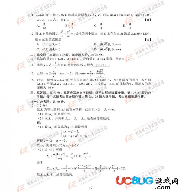 2017年湖南高考數(shù)學(文科)試題參考答案大全