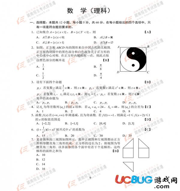 2017年湖南高考數(shù)學(理科)試題參考答案大全