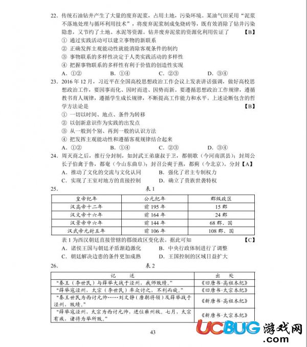 2017年湖南高考文科綜合試題參考答案大全