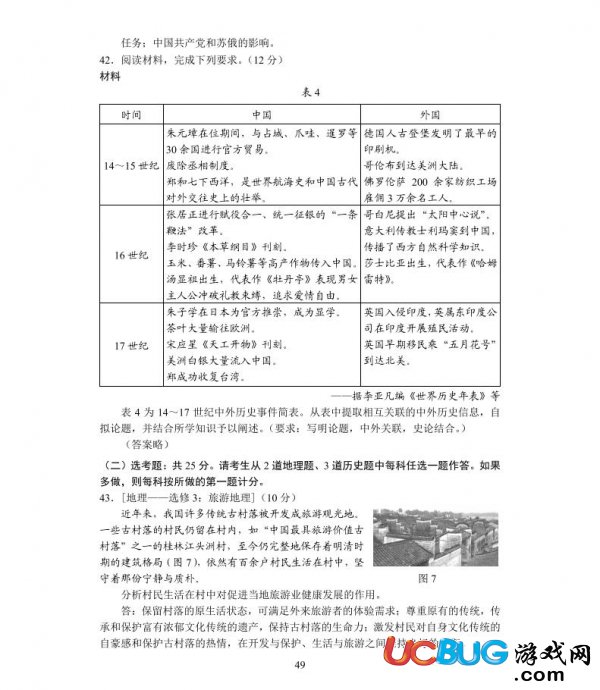 2017年湖南高考文科綜合試題參考答案大全