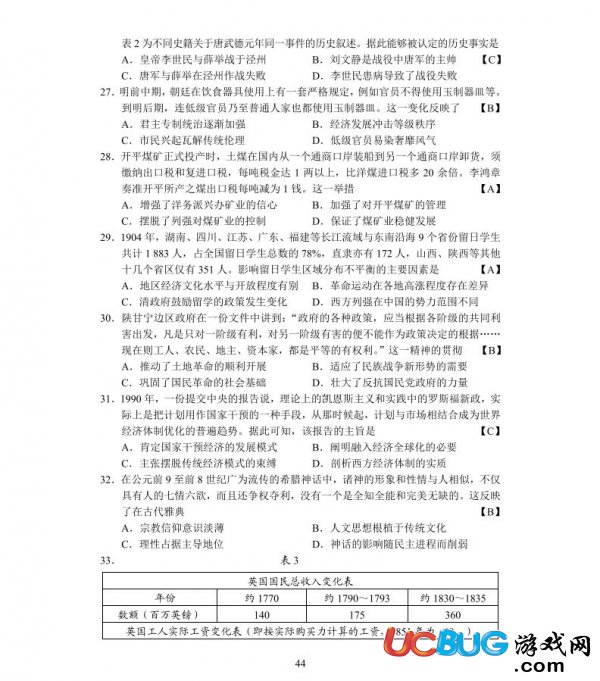 2017年湖南高考文科綜合試題參考答案大全