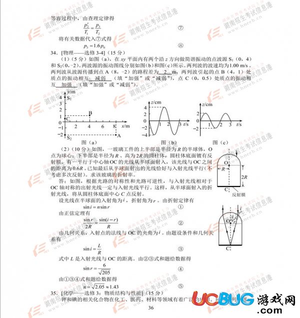 2017年湖南高考理科綜合試題參考答案大全