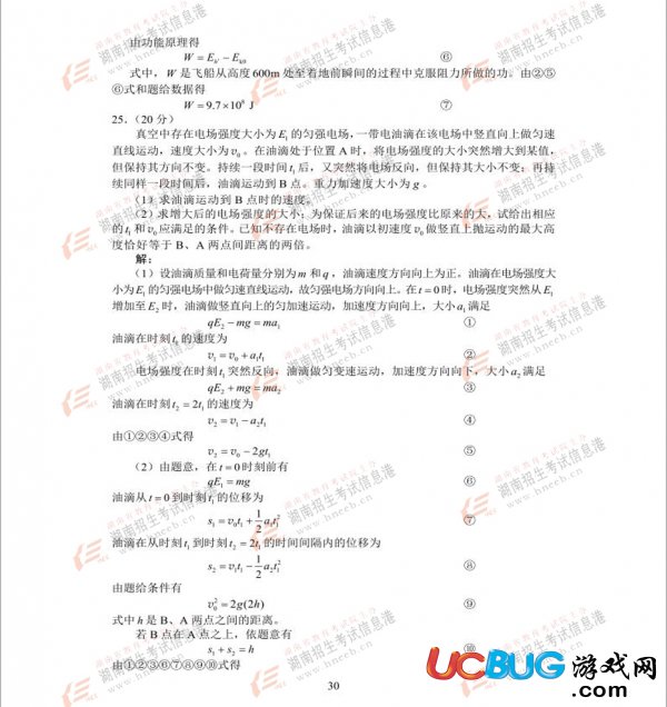 2017年湖南高考理科綜合試題參考答案大全