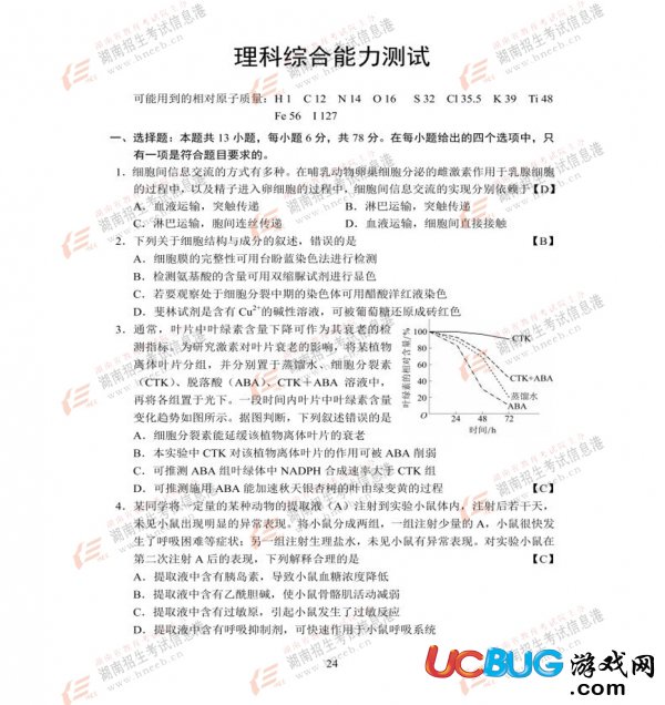 2017年湖南高考理科綜合試題參考答案大全