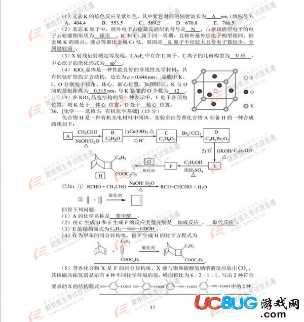 2017年湖南高考理科綜合試題參考答案大全