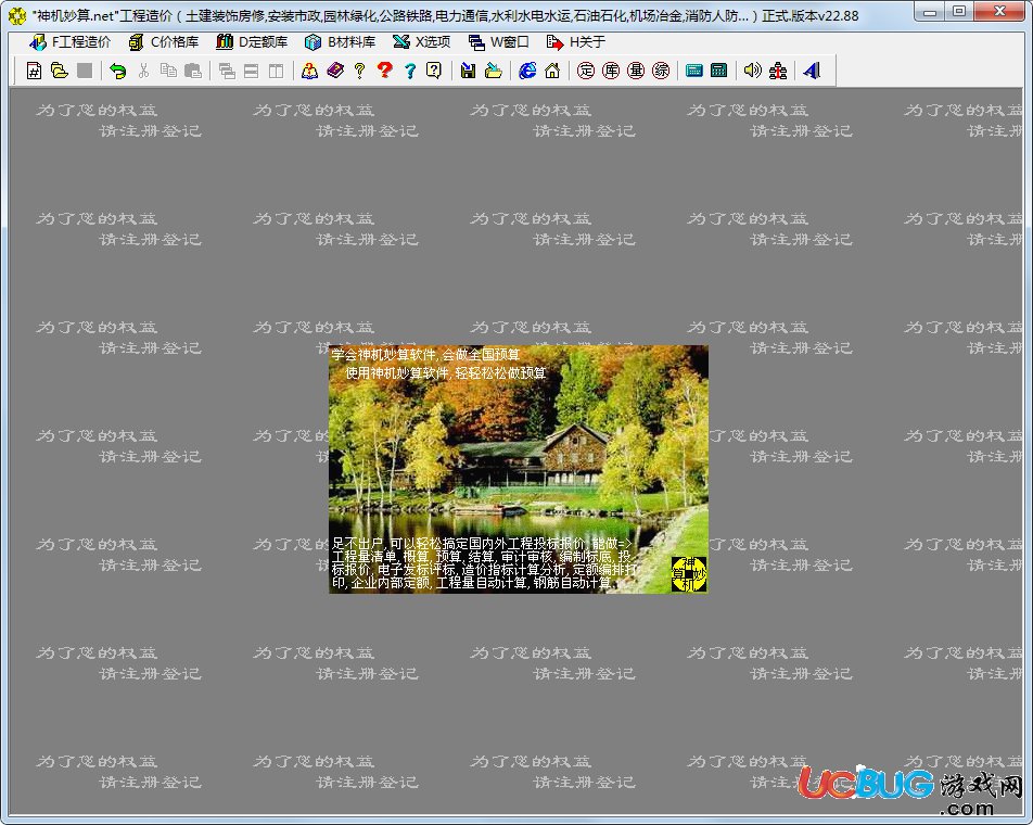 神機妙算造價軟件下載