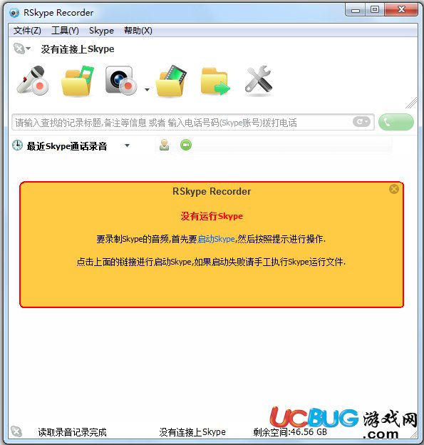 RSkype錄音機(jī)下載