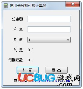 信用卡分期付款計(jì)算器下載