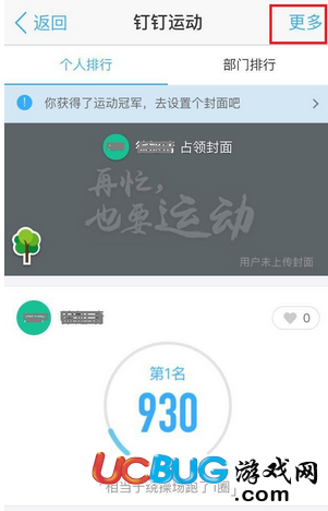 《釘釘運動app》怎么取消提醒