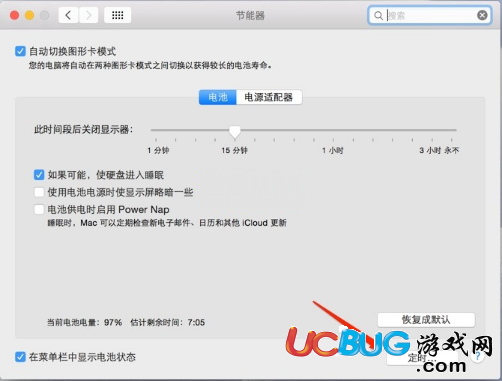 《MacBook筆記本》怎么設(shè)置自動(dòng)開關(guān)機(jī)