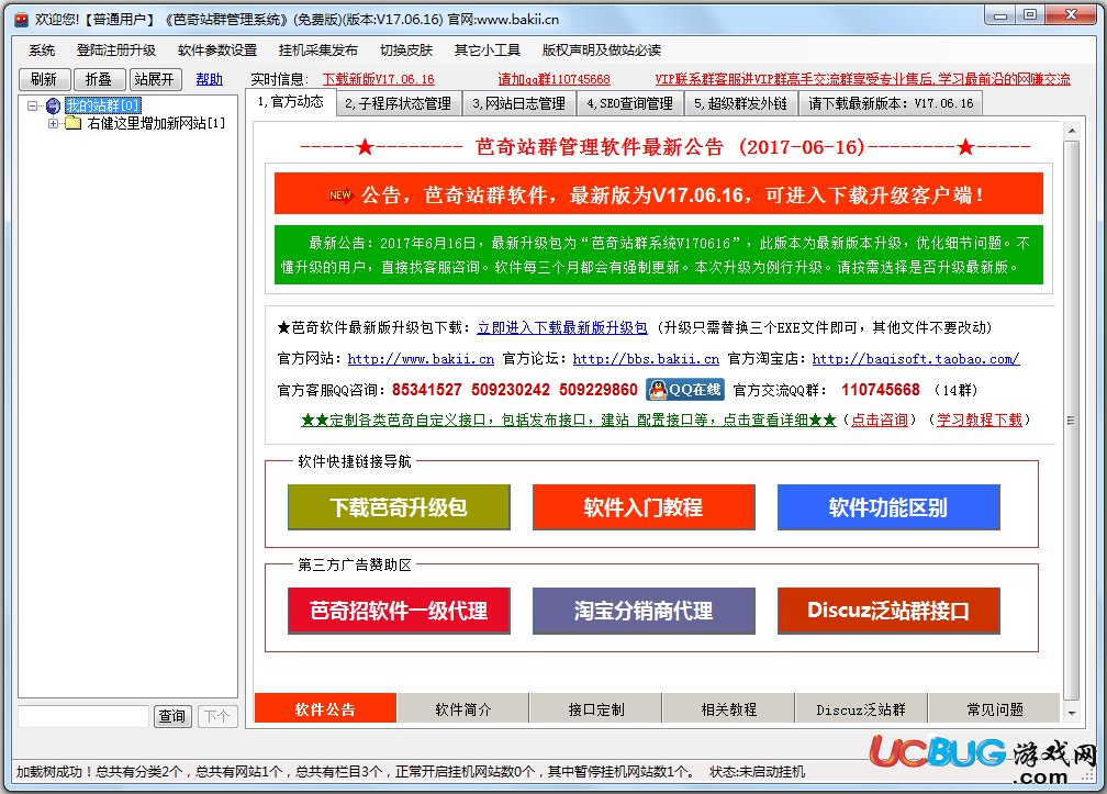 芭奇站群管理系統(tǒng)下載