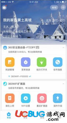 360智能管家app官方下載