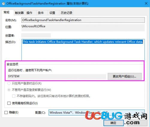 Win10系統(tǒng)提示"Officebackgroundtaskhandler.exe"解決方法