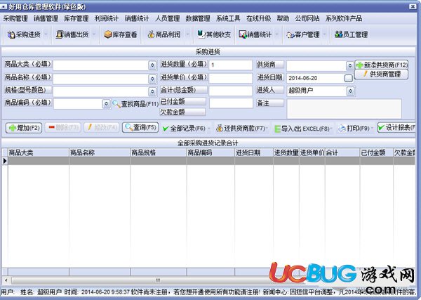 好用倉(cāng)庫(kù)管理軟件破解版下載