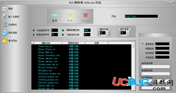 SEO蜘蛛精破解版下載