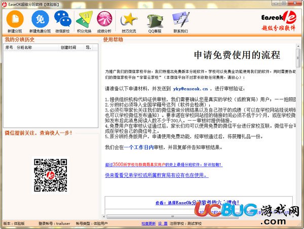 EaseOK超級(jí)分班軟件下載