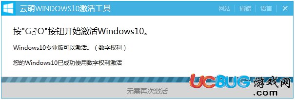 云萌Win10激活工具下載