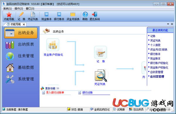 金碼出納日記賬軟件破解版下載