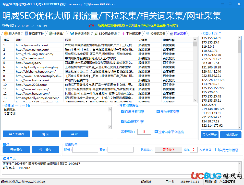 明威SEO優(yōu)化大師下載