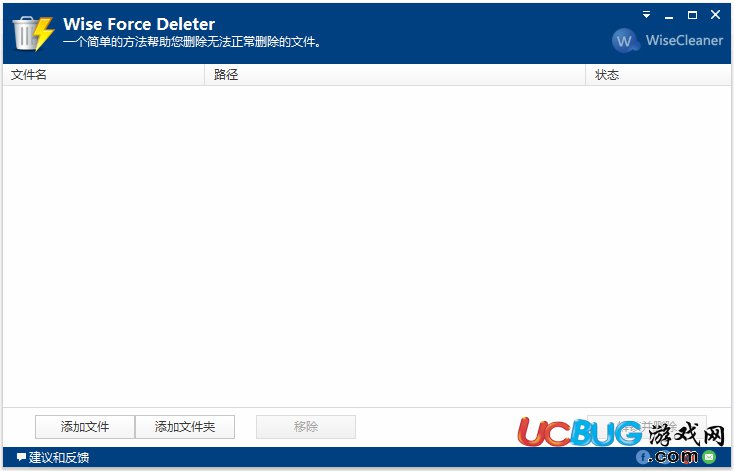 Wise Force Deleter下載