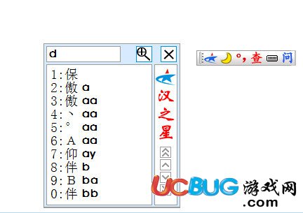 漢之星輸入法下載