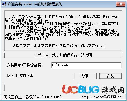 Towedm線切割編程系統(tǒng)下載