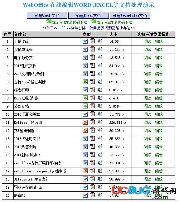 WebOffice控件官方下載