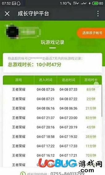 《王者榮耀》成長(zhǎng)守護(hù)平臺(tái)怎么取消關(guān)聯(lián)及解封