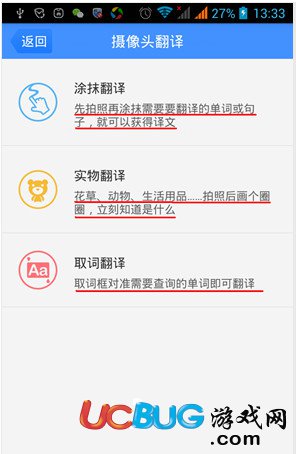 《百度翻譯app》怎么使用