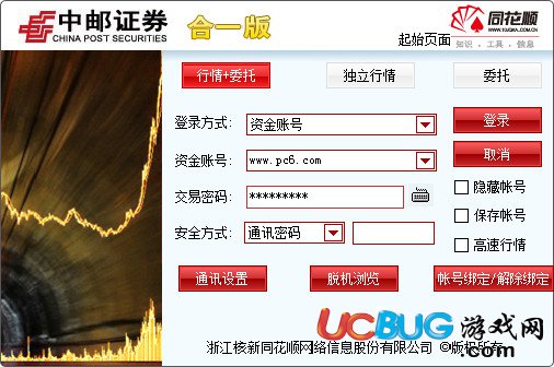 中郵證券同花順合一版下載
