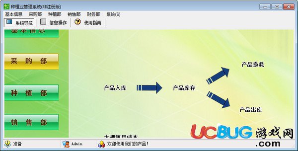 宏達(dá)種植業(yè)管理系統(tǒng)下載