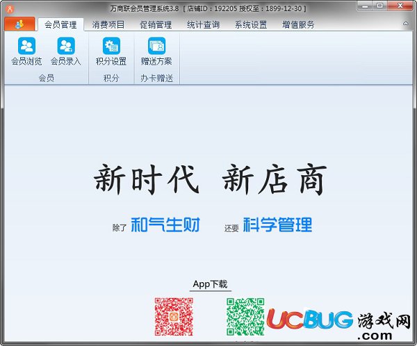 萬商聯(lián)會員管理系統(tǒng)下載