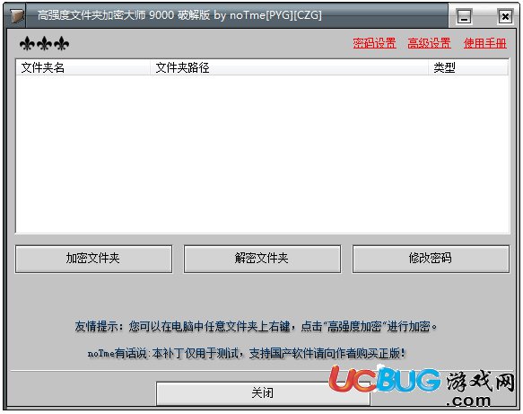 高強(qiáng)度文件夾加密大師免費(fèi)版下載