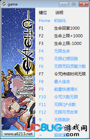 Fate/EXTELLA修改器下載