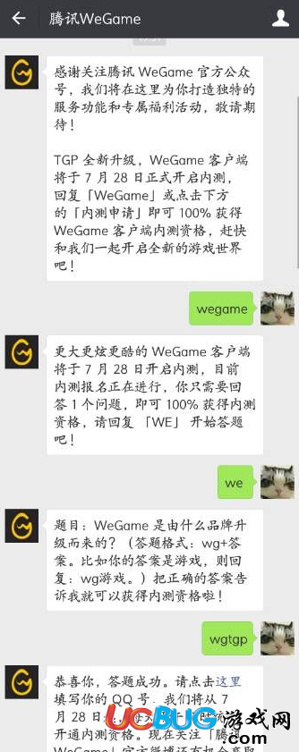 《騰訊WeGame》內(nèi)測(cè)客戶端怎么申請(qǐng)成功