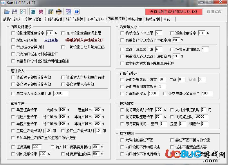 三國志11修改器下載