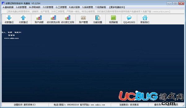 創(chuàng)管記賬財(cái)務(wù)軟件下載